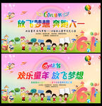幼儿园六一舞台背景