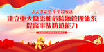 提高事故防范能力