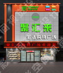购物中心门头