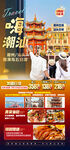 广东潮汕旅游海报