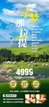 新疆旅游海报