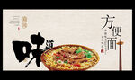 方便面