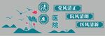 清廉医院