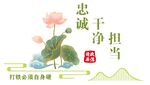 清廉