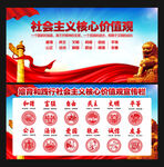 社会主义核心价值观