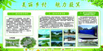 美丽乡村