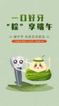 口腔端午节