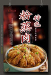 粉蒸肉图片