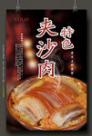 夹沙肉图片