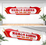 党建文化墙