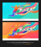 足球比赛