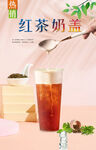 红茶奶盖 