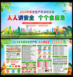 人人讲安全 个个会应急