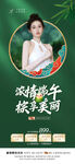 端午医美项目海报