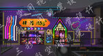  音乐酒吧