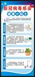 健康教育知识展架