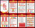 全国安全生产月展板