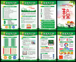 全国安全生产月展板