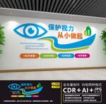 保护视力