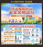 校园交通安全宣传栏