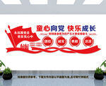 童心向党快乐成长