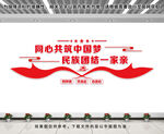 同心共筑中国梦