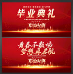 毕业典礼