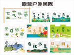 露营打卡