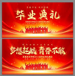 毕业典礼
