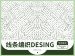 线条编织