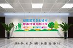 创建国家卫生城市