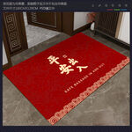 出入平安新中式红色喜庆入户地毯