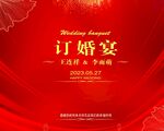 订婚宴