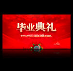 毕业典礼背景