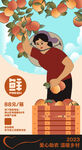 爱心助农