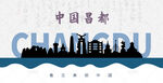 昌都剪影
