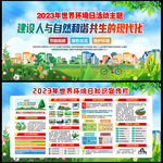 2023年六五世界环境日