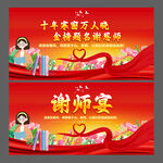 谢师宴