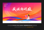 关爱自闭症