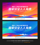 国家安全标语