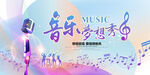 音乐梦想秀