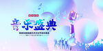 音乐梦想秀