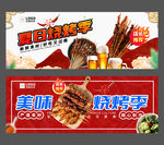 烧烤