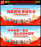 民族团结