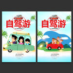 自驾游