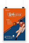 少儿篮球