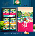 中秋月饼 包装礼盒