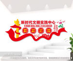 文明实践中心文化墙