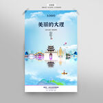 大理海报