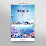 广东海报